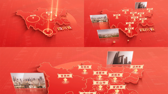 882红色版四川地图区位动画