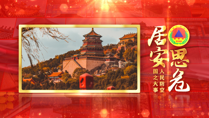 中国人民防空红色大气照片墙图文片头