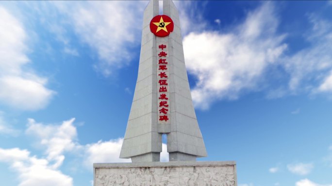中央红军长征出发纪念碑