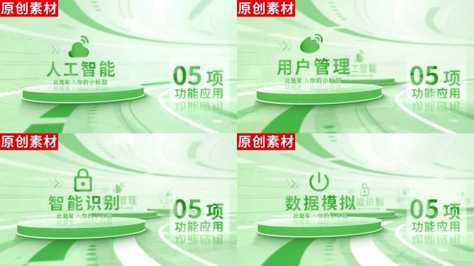 5-商务绿色科技分类ae模板包装五