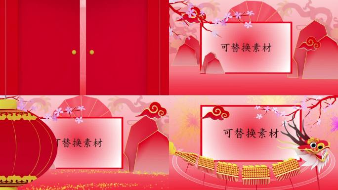 龙年拜年视频，有使用方法，有单独通道视频