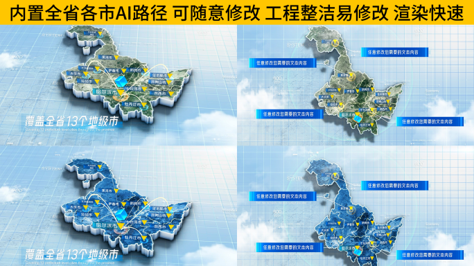 中国黑龙江省科技感三维地图AE模板 浅色