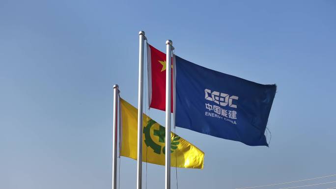中国能源建设湖南火电集团【旗帜2】