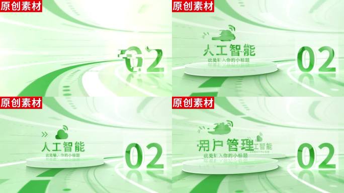 2-商务绿色科技分类ae模板包装二