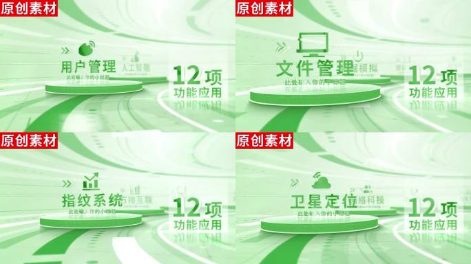 12-商务绿色科技分类ae模板包装十二