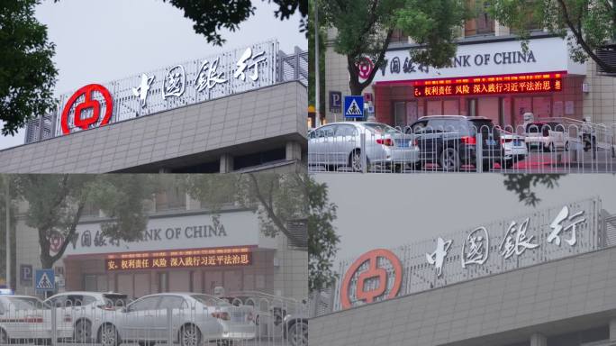 路边的中国银行