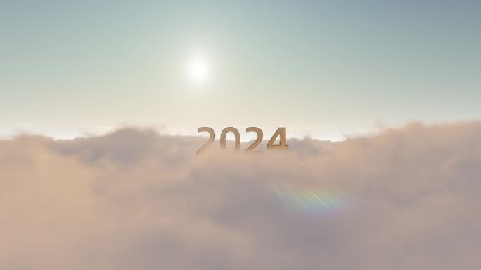 跨年2023到2024