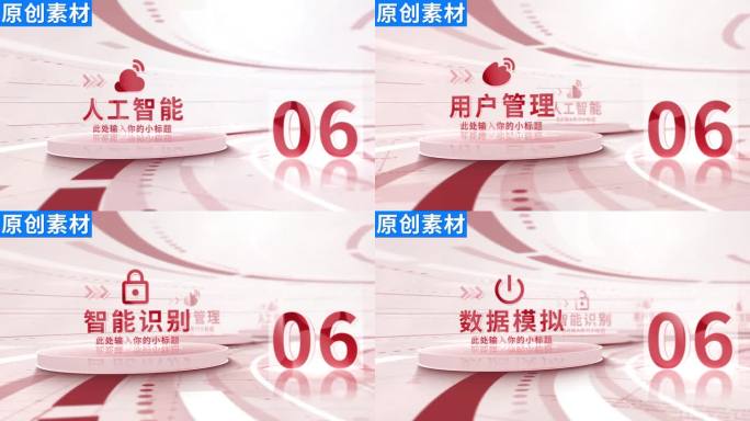 6-商务红色党政分类ae模板包装六