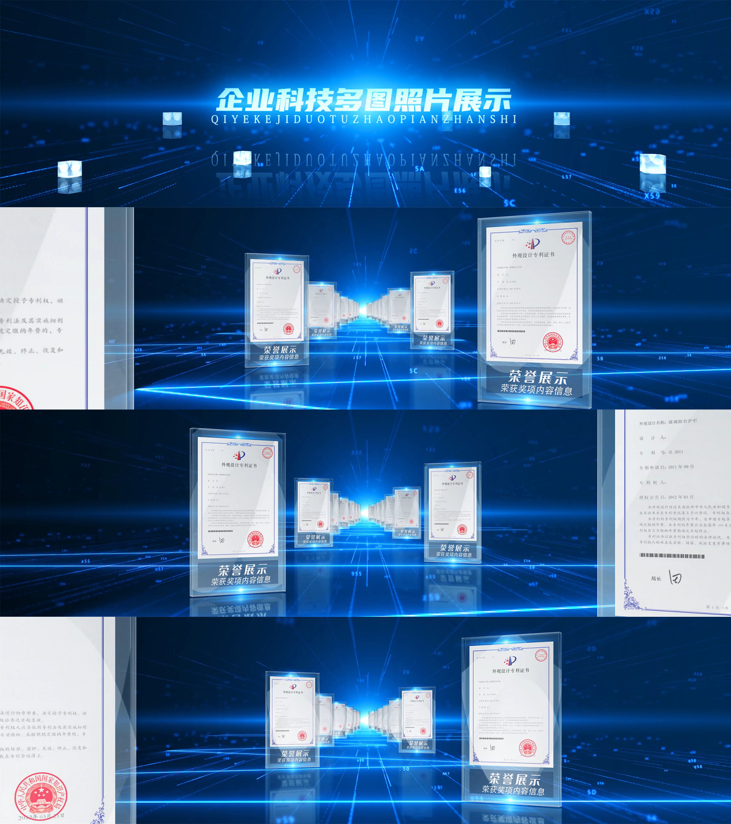 超宽屏蓝色科技专利证书文件展示ae模板