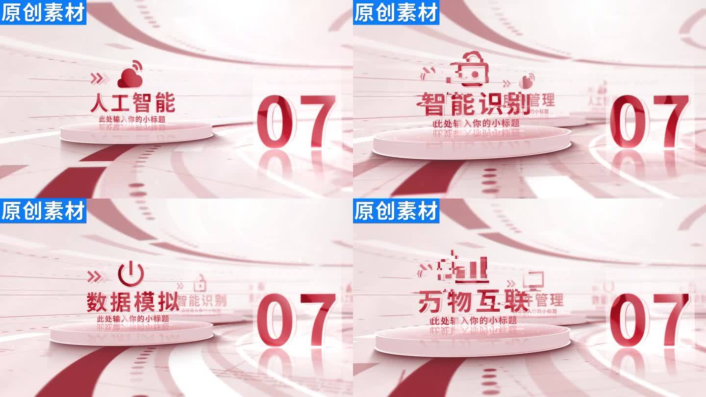7-商务红色党政分类ae模板包装七