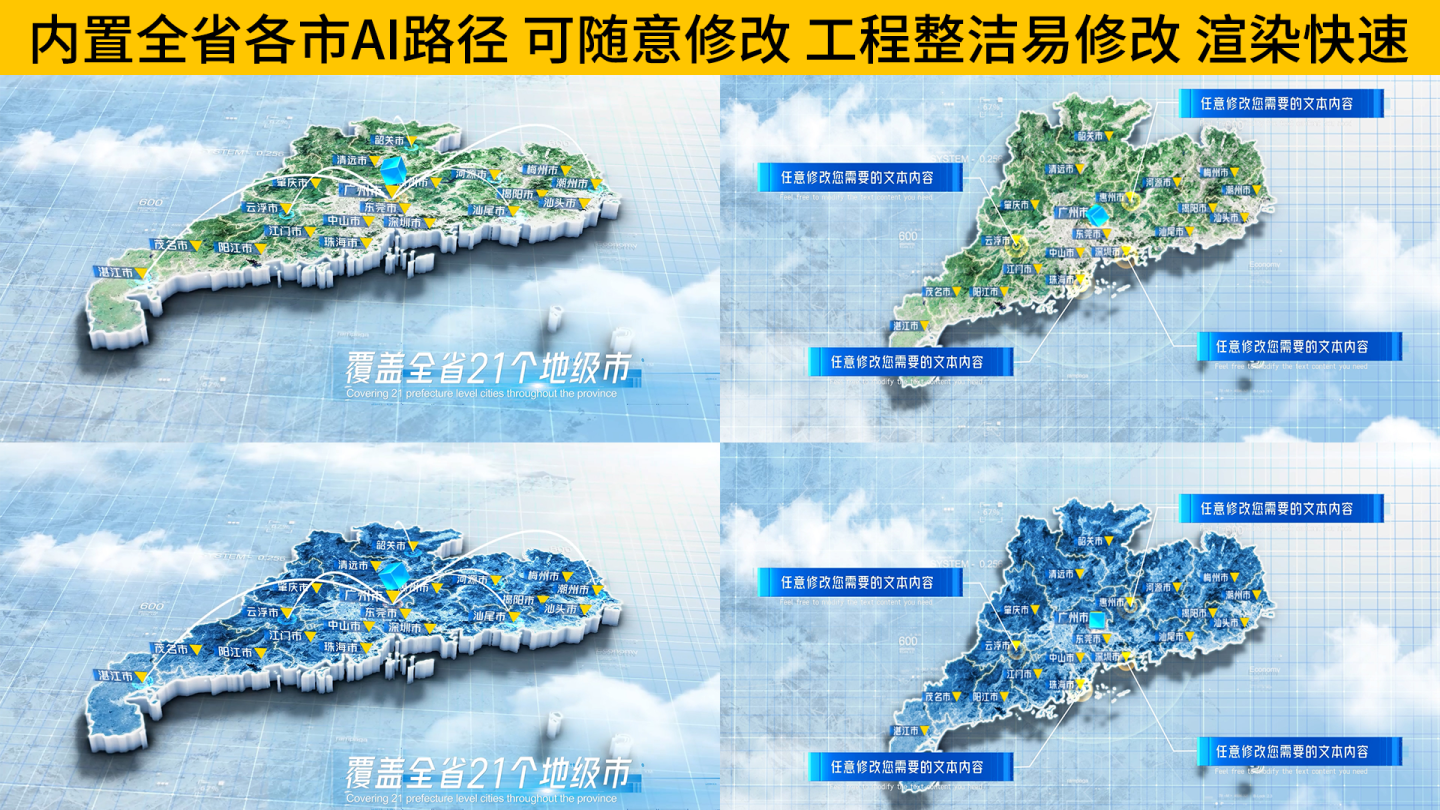 中国广东省科技感三维地图AE模板 浅色