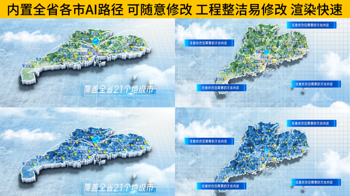 中国广东省科技感三维地图AE模板 浅色