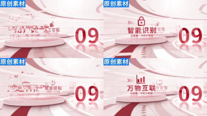 9-商务红色党政分类ae模板包装九