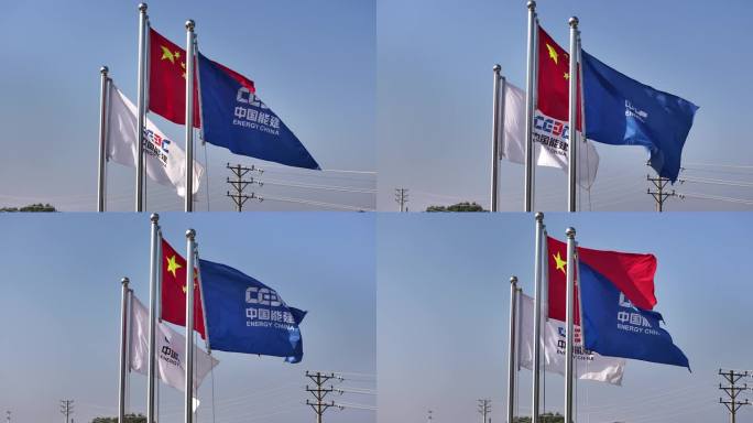 中国能源建设集团【旗帜实拍】