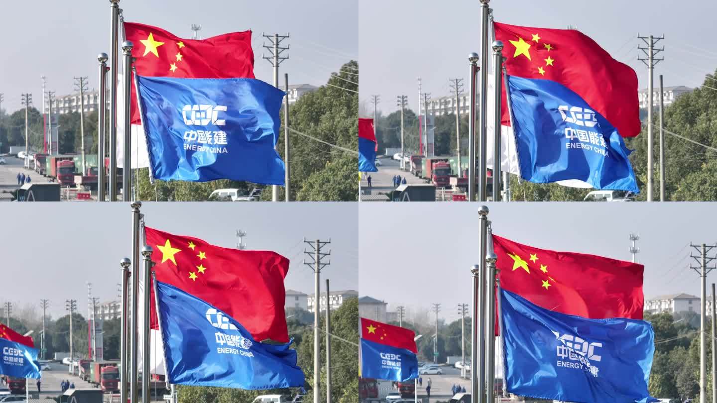 中国能源建设集团【旗帜4】