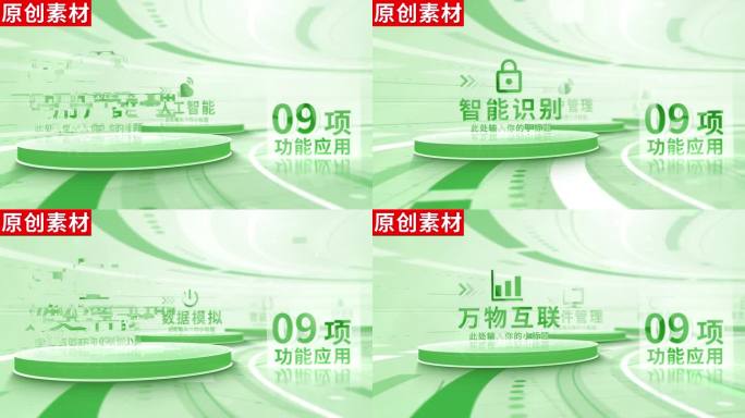 9-商务绿色科技分类ae模板包装九