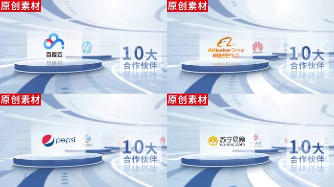 10-企业合作品牌展示ae模板包装十