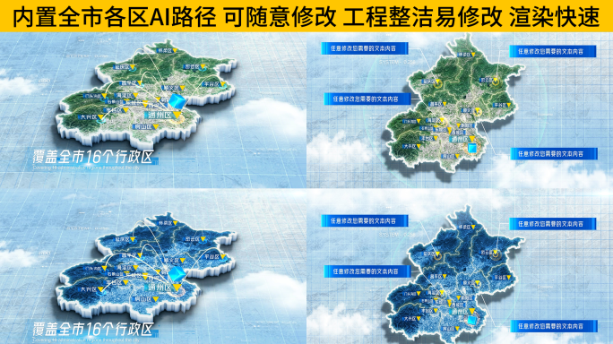 中国北京市科技感三维地图AE模板 浅色