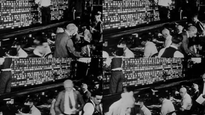 上世纪20年代末期华尔街股票交易所