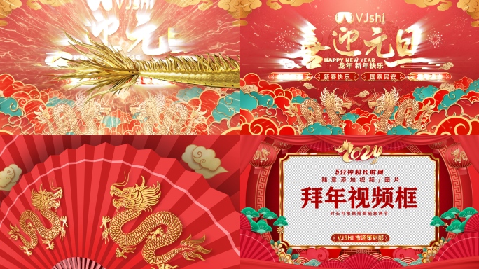 龙年文字LOGO拜年视频框AE模板02