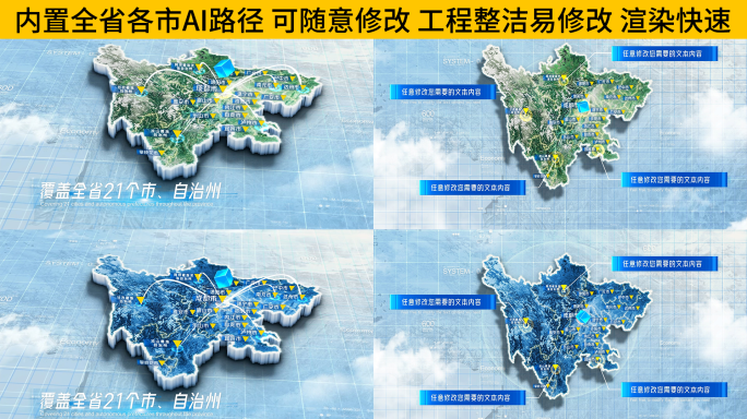 中国四川省科技感三维地图AE模板 浅色