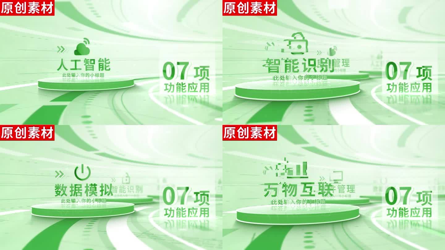7-商务绿色科技分类ae模板包装七