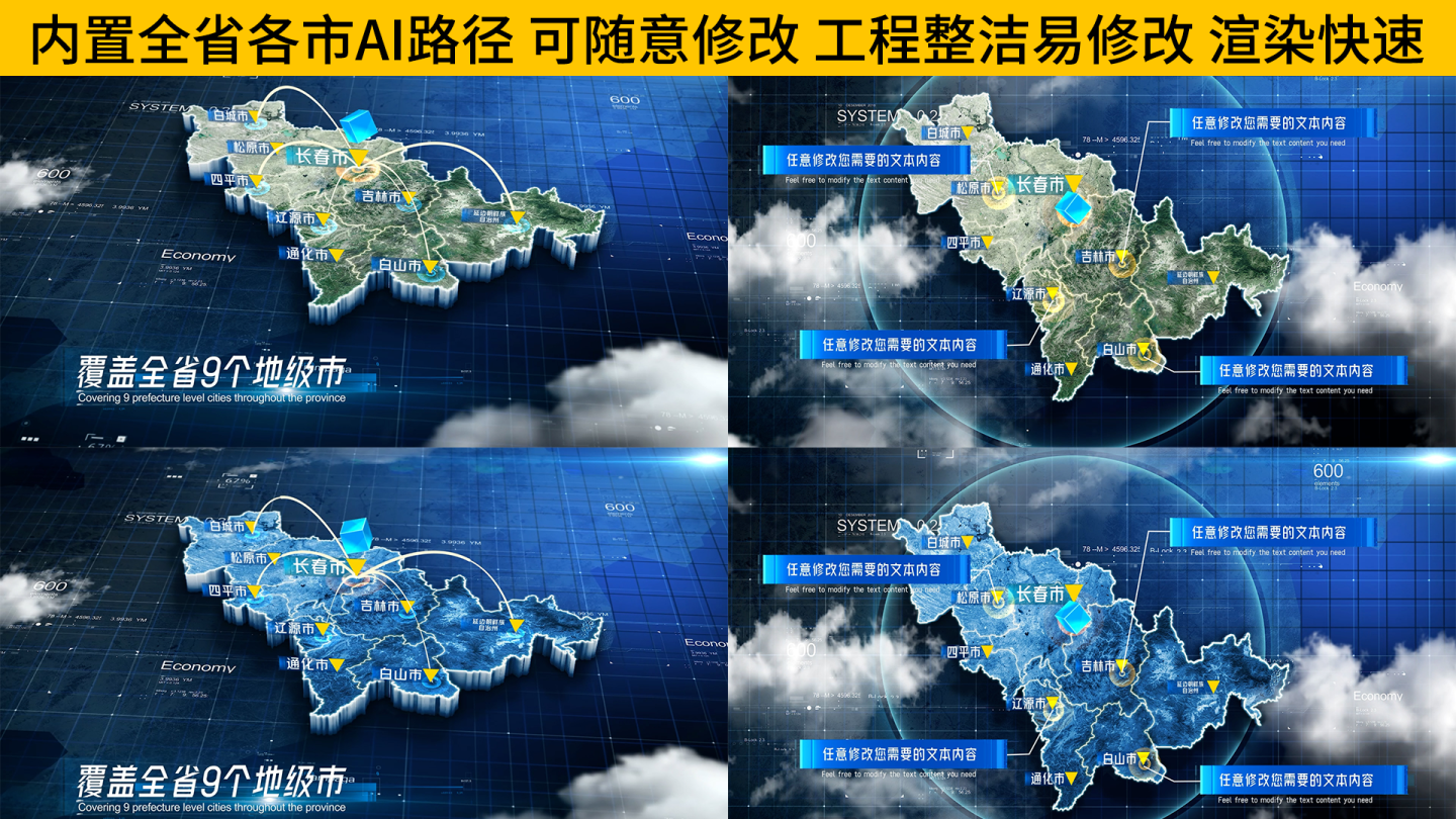 中国吉林省科技感三维地图AE模板 深色