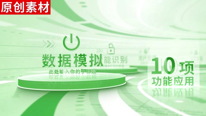 10-商务绿色科技分类ae模板包装十