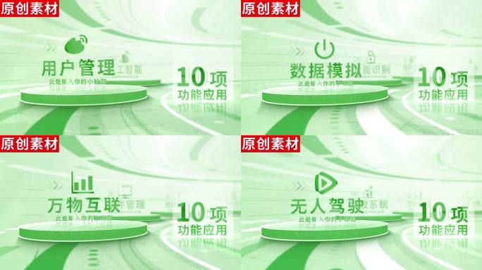 10-商务绿色科技分类ae模板包装十