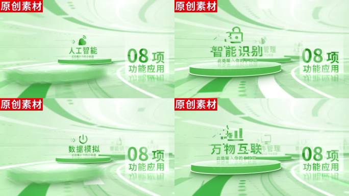 8-商务绿色科技分类ae模板包装八