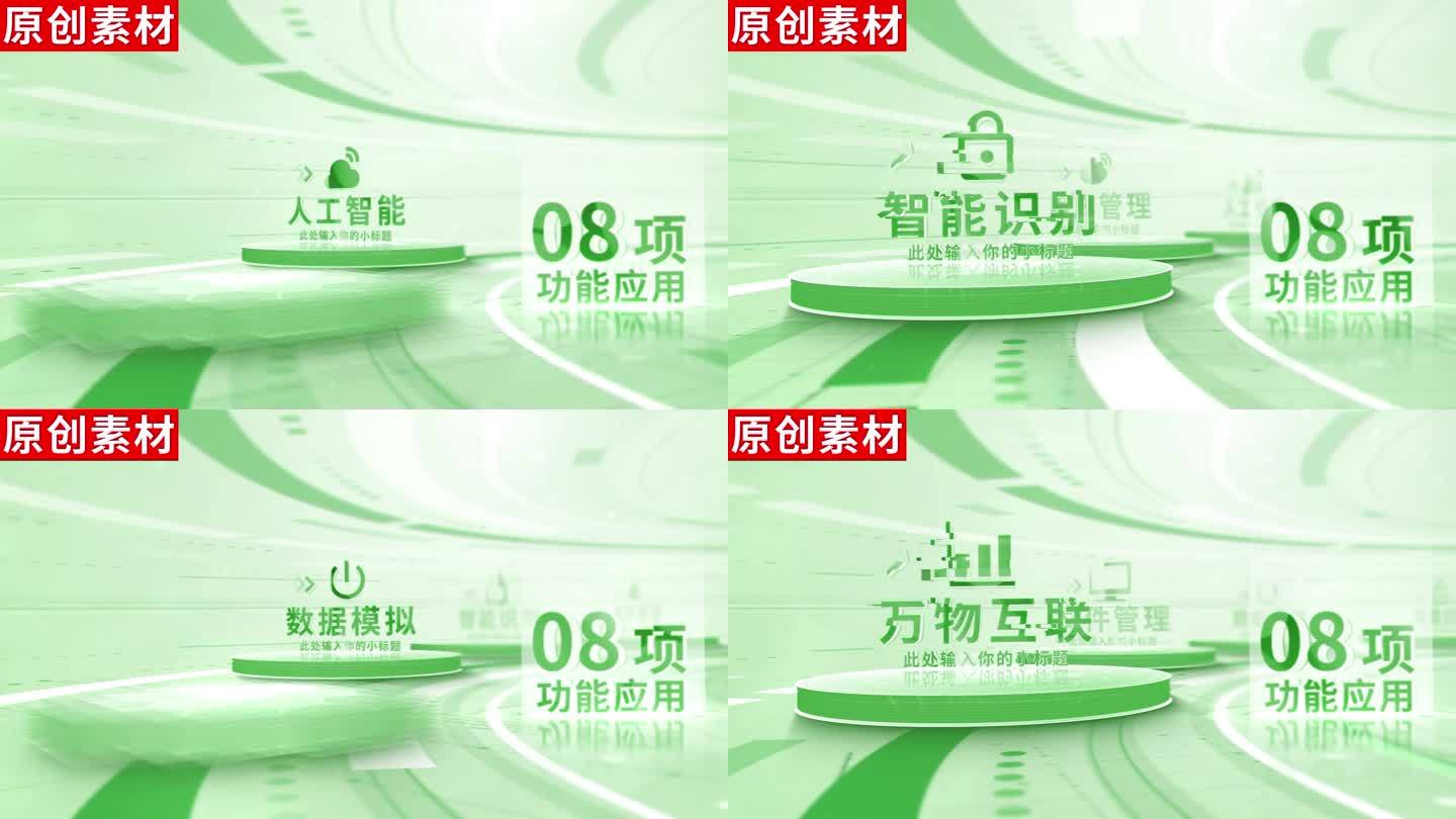 8-商务绿色科技分类ae模板包装八