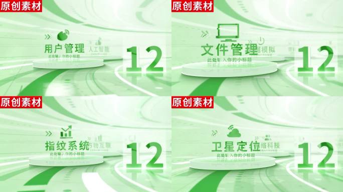 12-商务绿色科技分类ae模板包装十二