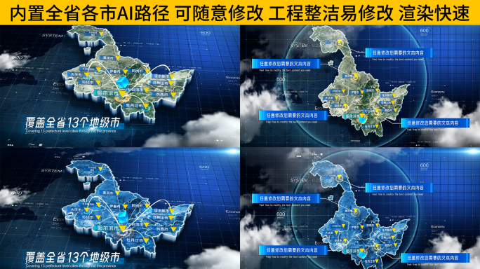 中国黑龙江省科技感三维地图AE模板 深色