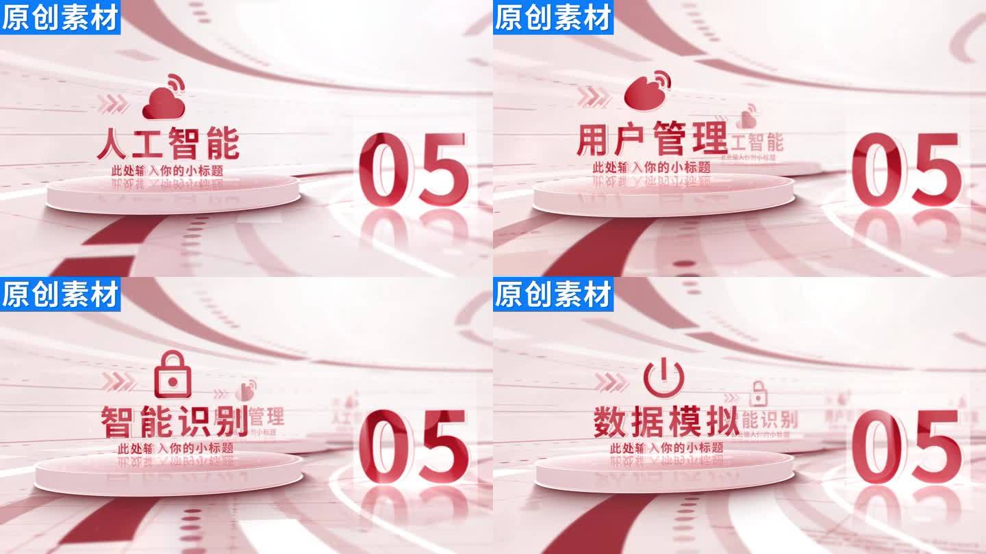 5-商务红色党政分类ae模板包装五