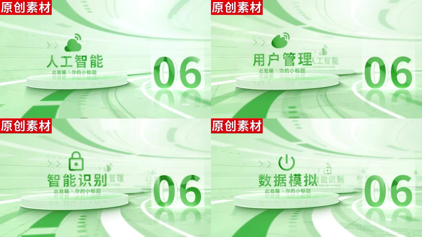 6-商务绿色科技分类ae模板包装六