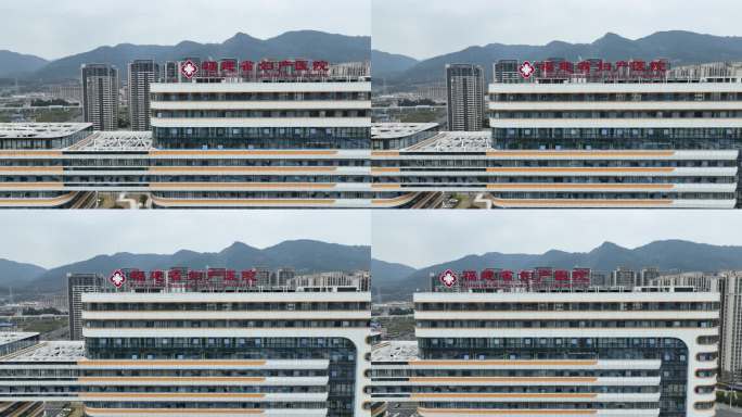 福建省妇产医院福州市晋安区航拍