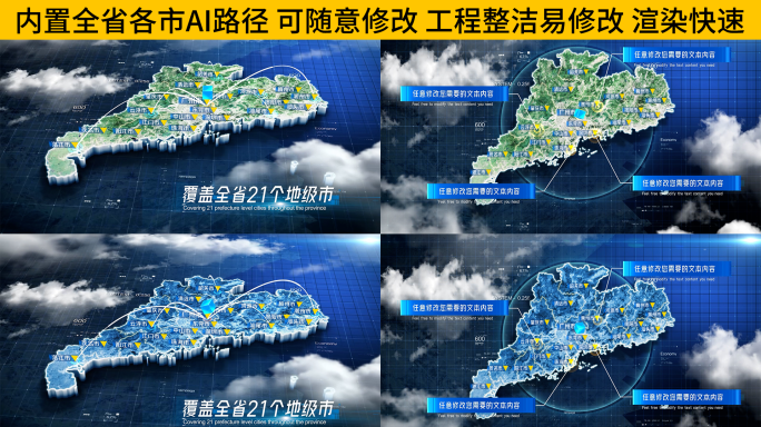 中国广东省科技感三维地图AE模板 深色