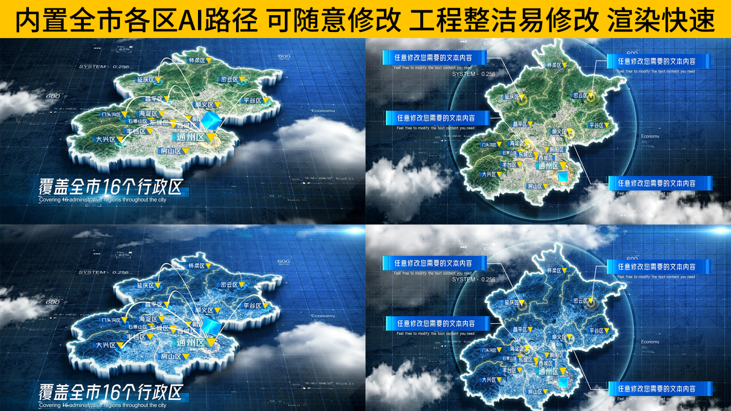 中国北京市科技感三维地图AE模板 深色