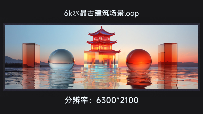 6k水晶古建筑场景loop