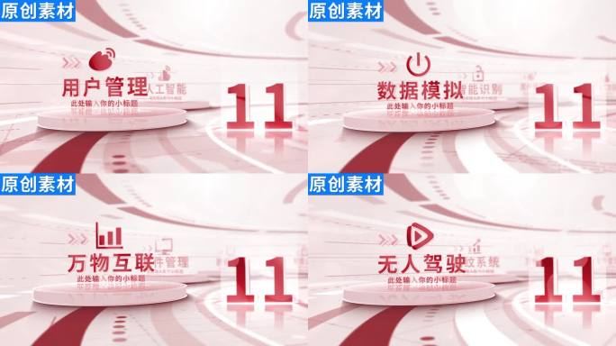 11-商务红色党政分类ae模板包装十一