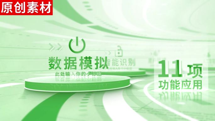 11-商务绿色科技分类ae模板包装十一