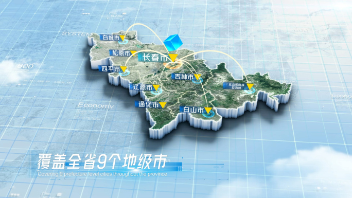 中国吉林省科技感三维地图AE模板 浅色