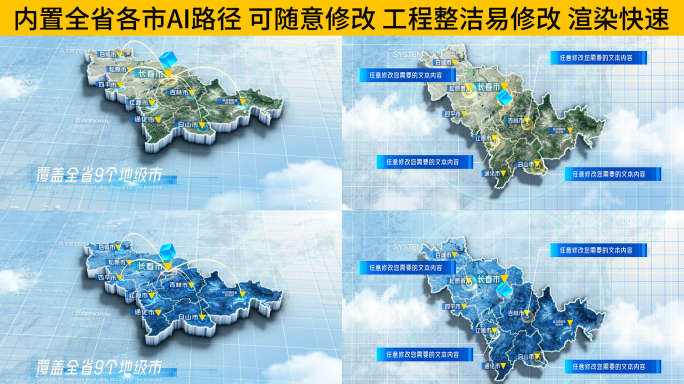 中国吉林省科技感三维地图AE模板 浅色