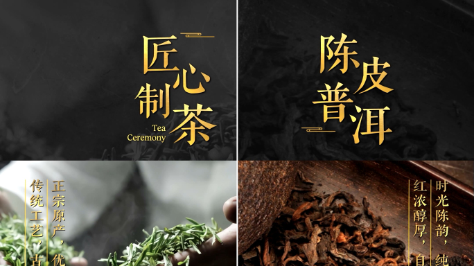 普洱茶国风茶叶文字竖屏手机视频