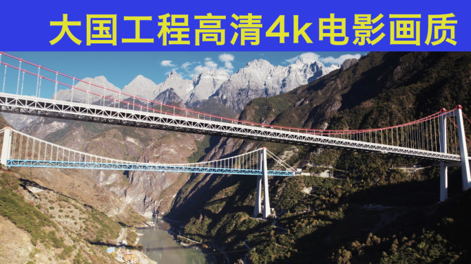 虎跳峡金沙江特大桥双虹桥大气恢弘航拍4k