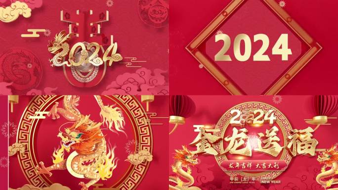 2024龙年春节片头