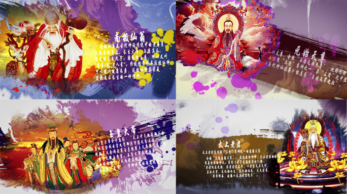 中国风传统神话神仙道教4K模版