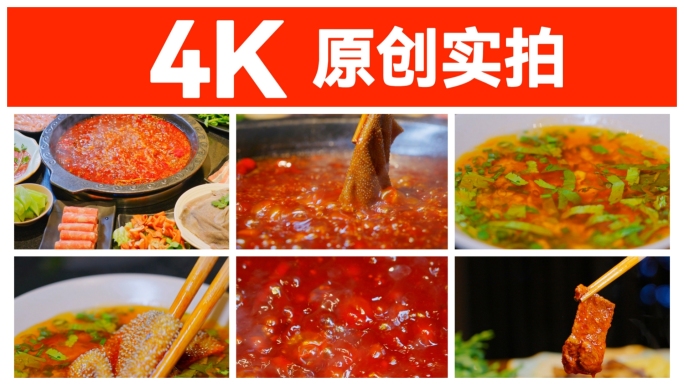 【4K原创】重庆火锅沸腾麻辣火锅川渝美食