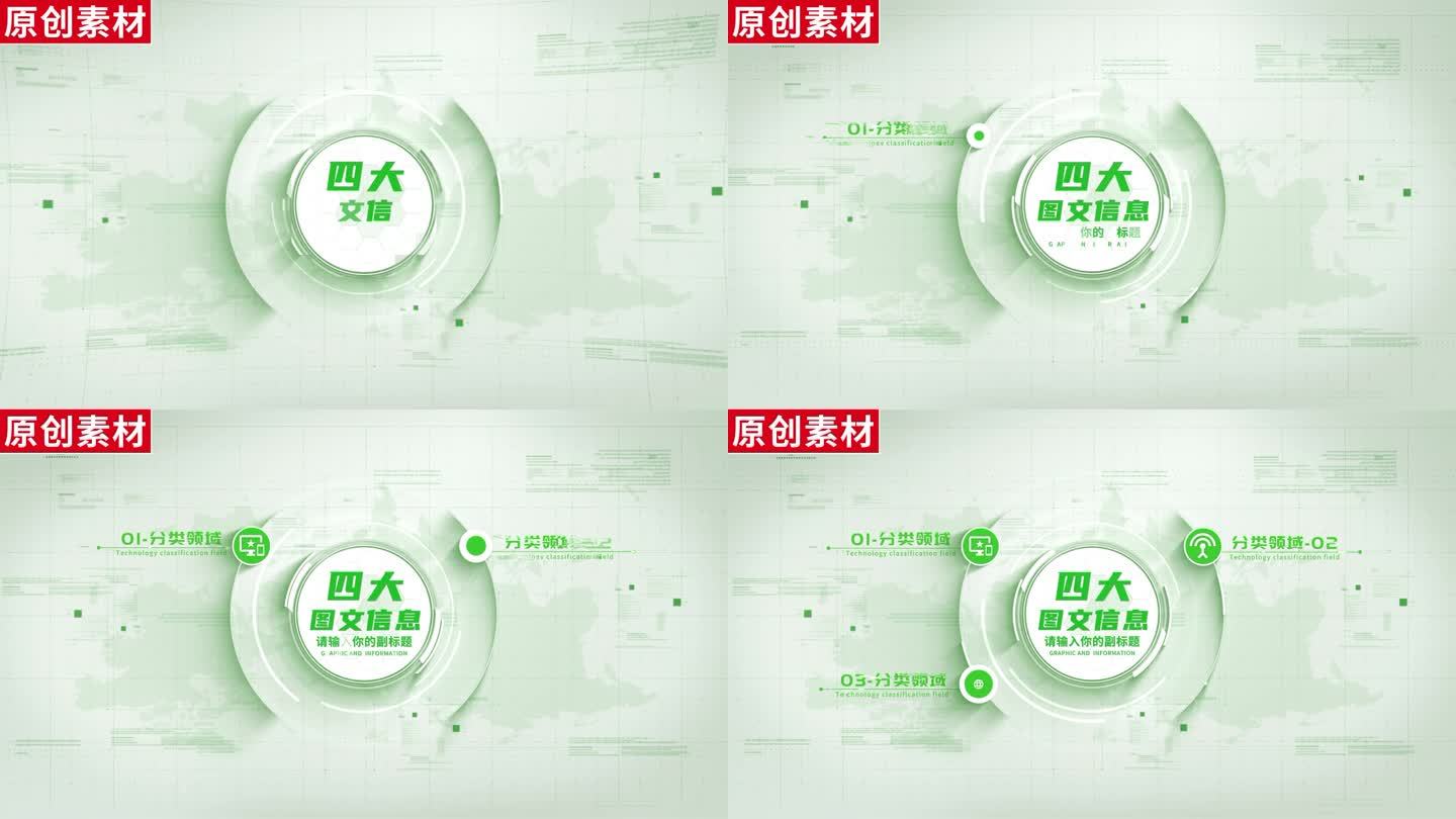 4-绿色科技图标分类ae模板包装四