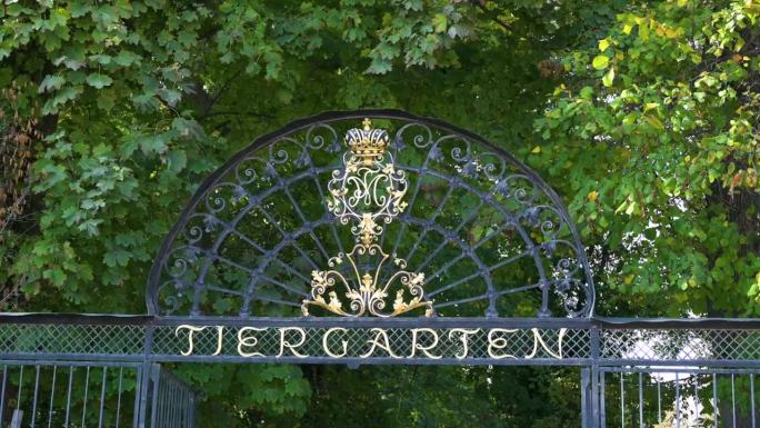 位于奥地利维也纳的Schönbrunn“Tiergarten”动物园入口